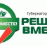 «РЕШАЕМ ВМЕСТЕ!» - Администрация Мышкинского района