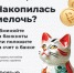 Ярославцы смогут обменять скопившуюся мелочь на банкноты без комиссии - Администрация Мышкинского района